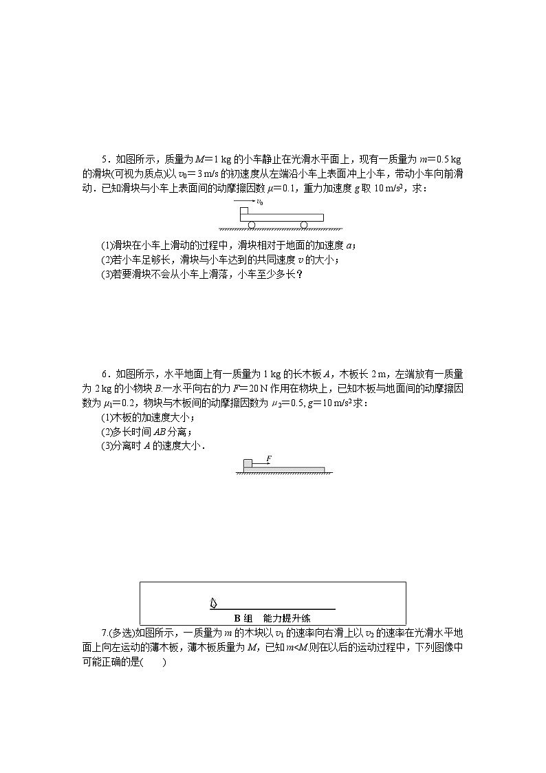 2024—2025高中物理必修1一轮复习课时分层作业(二十七)第2页