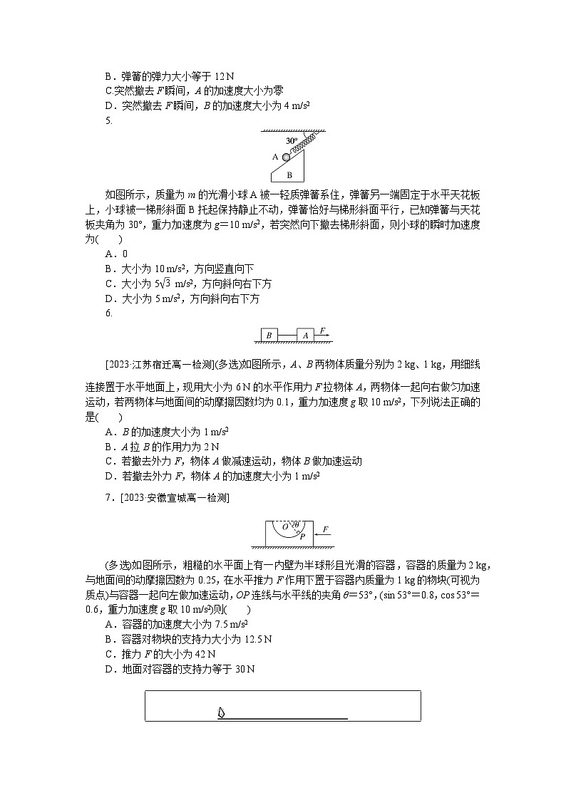 2024—2025高中物理必修1一轮复习课时分层作业(二十三)02