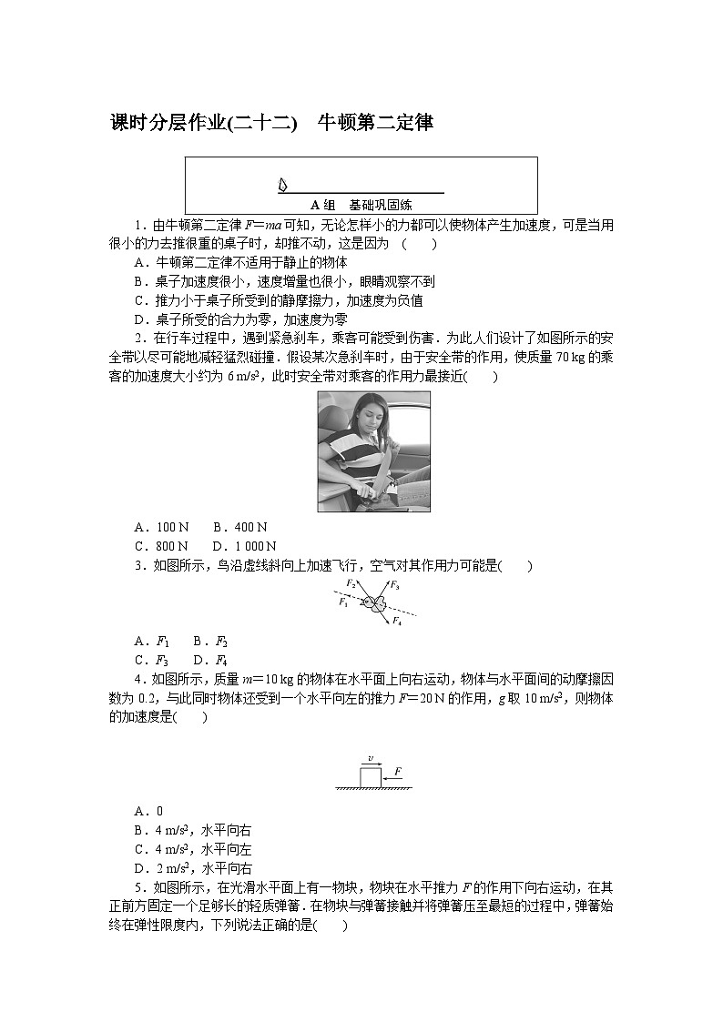 2024—2025高中物理必修1一轮复习课时分层作业(二十二)第1页