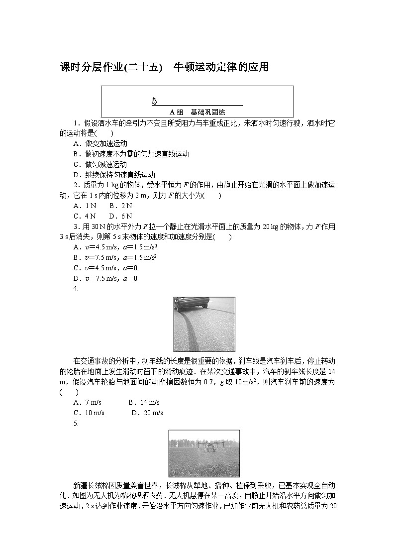 2024—2025高中物理必修1一轮复习课时分层作业(二十五)01