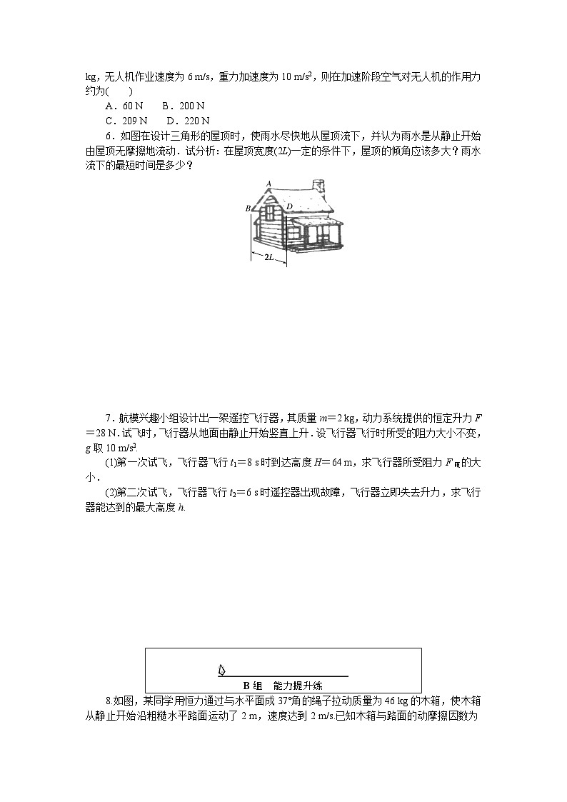 2024—2025高中物理必修1一轮复习课时分层作业(二十五)02