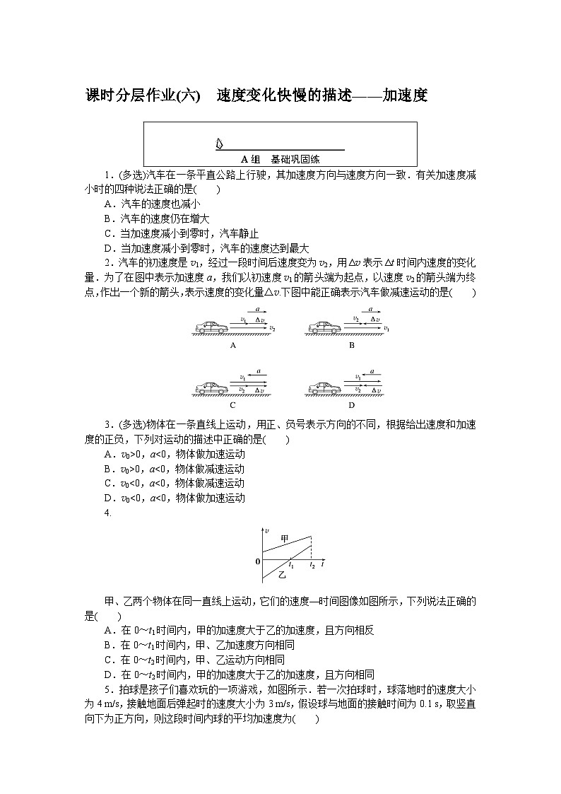 2024—2025高中物理必修1一轮复习课时分层作业(六)01