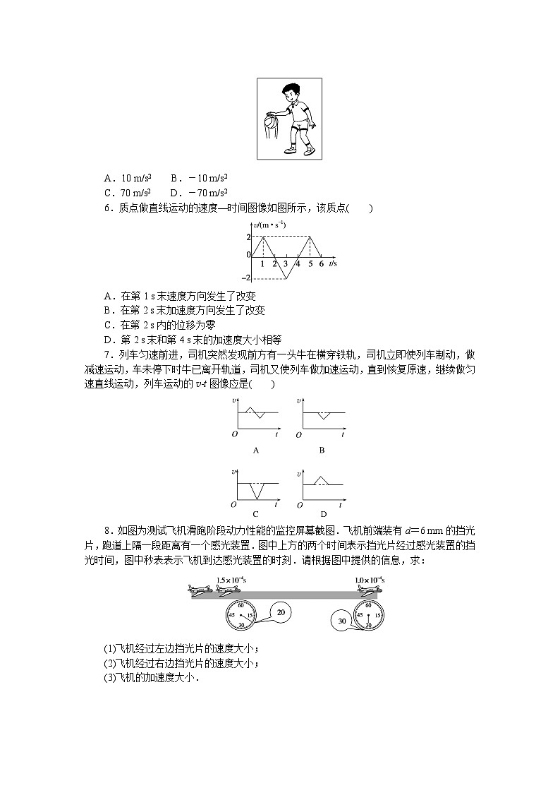 2024—2025高中物理必修1一轮复习课时分层作业(六)02