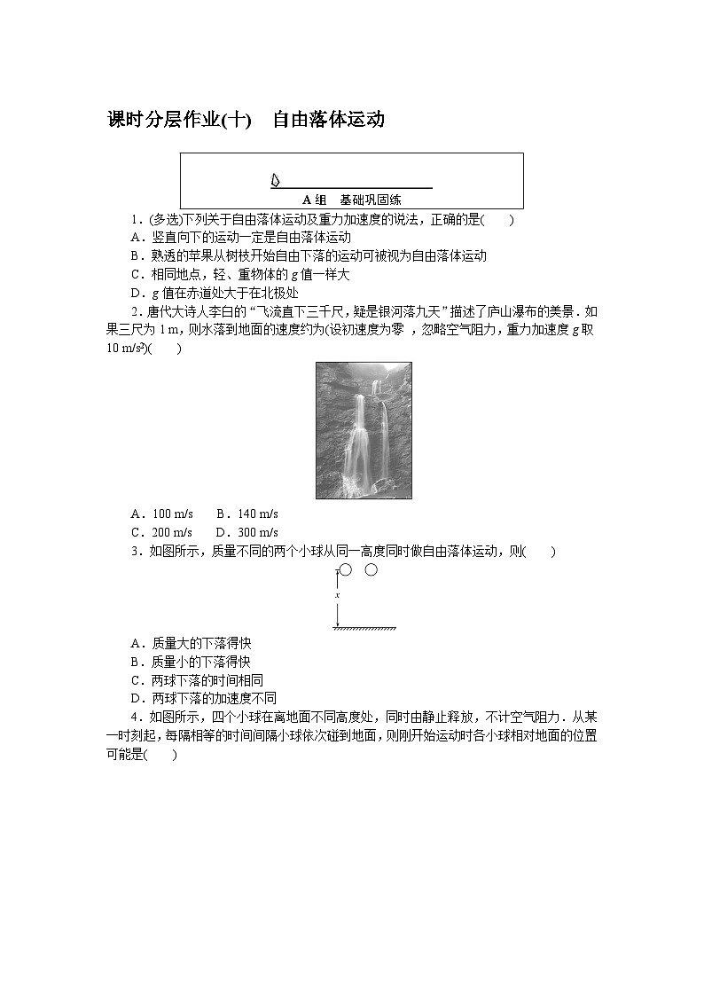 2024—2025高中物理必修1一轮复习课时分层作业(十)01