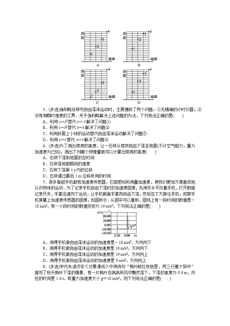 2024—2025高中物理必修1一轮复习课时分层作业(十)02