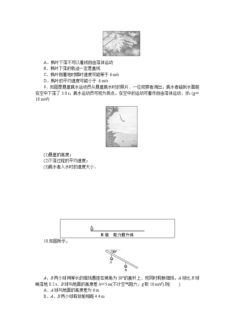 2024—2025高中物理必修1一轮复习课时分层作业(十)03