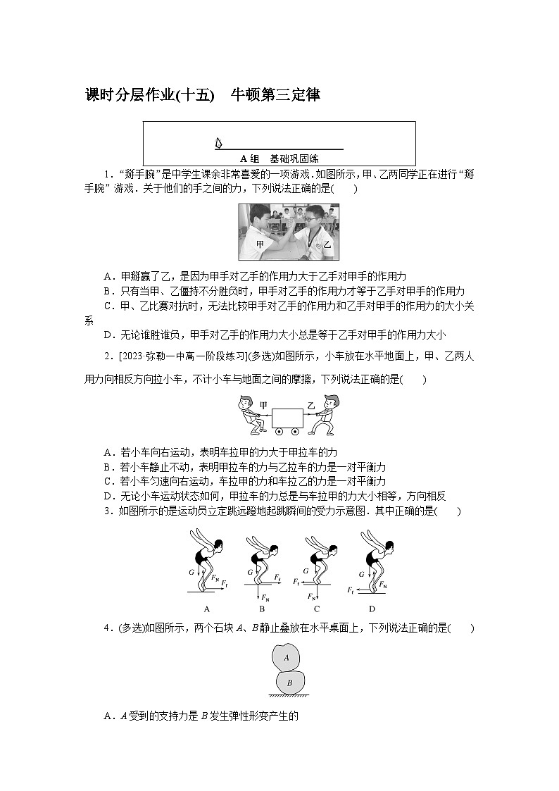 2024—2025高中物理必修1一轮复习课时分层作业(十五)01