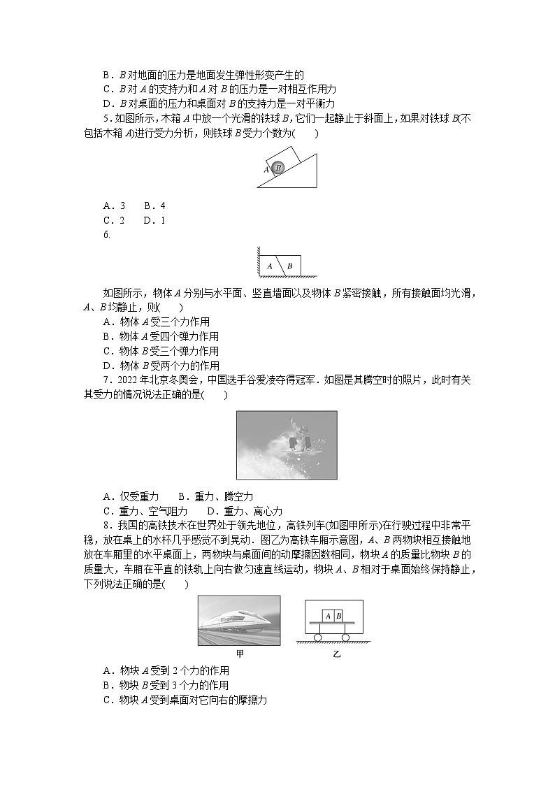 2024—2025高中物理必修1一轮复习课时分层作业(十五)02