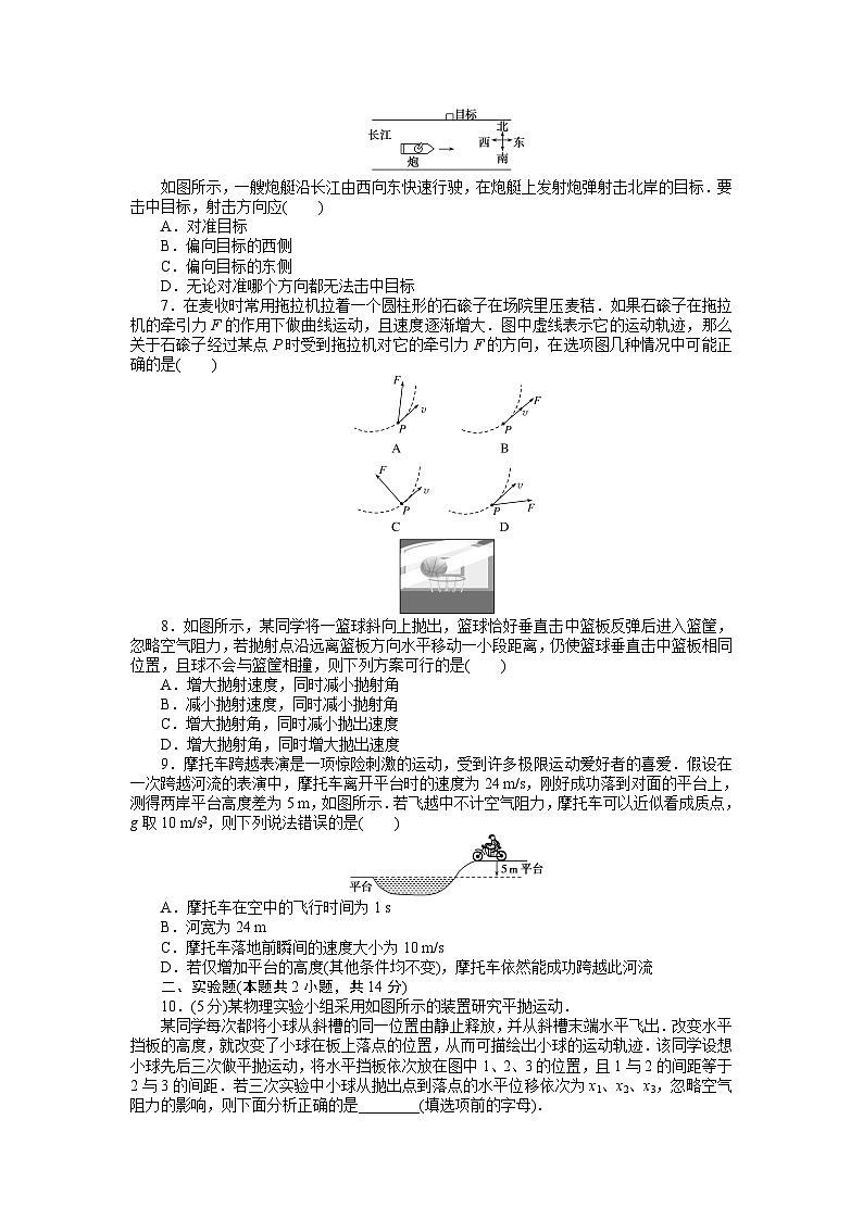 2024—2025高中物理必修2一轮复习单元素养评价试卷(一)第2页