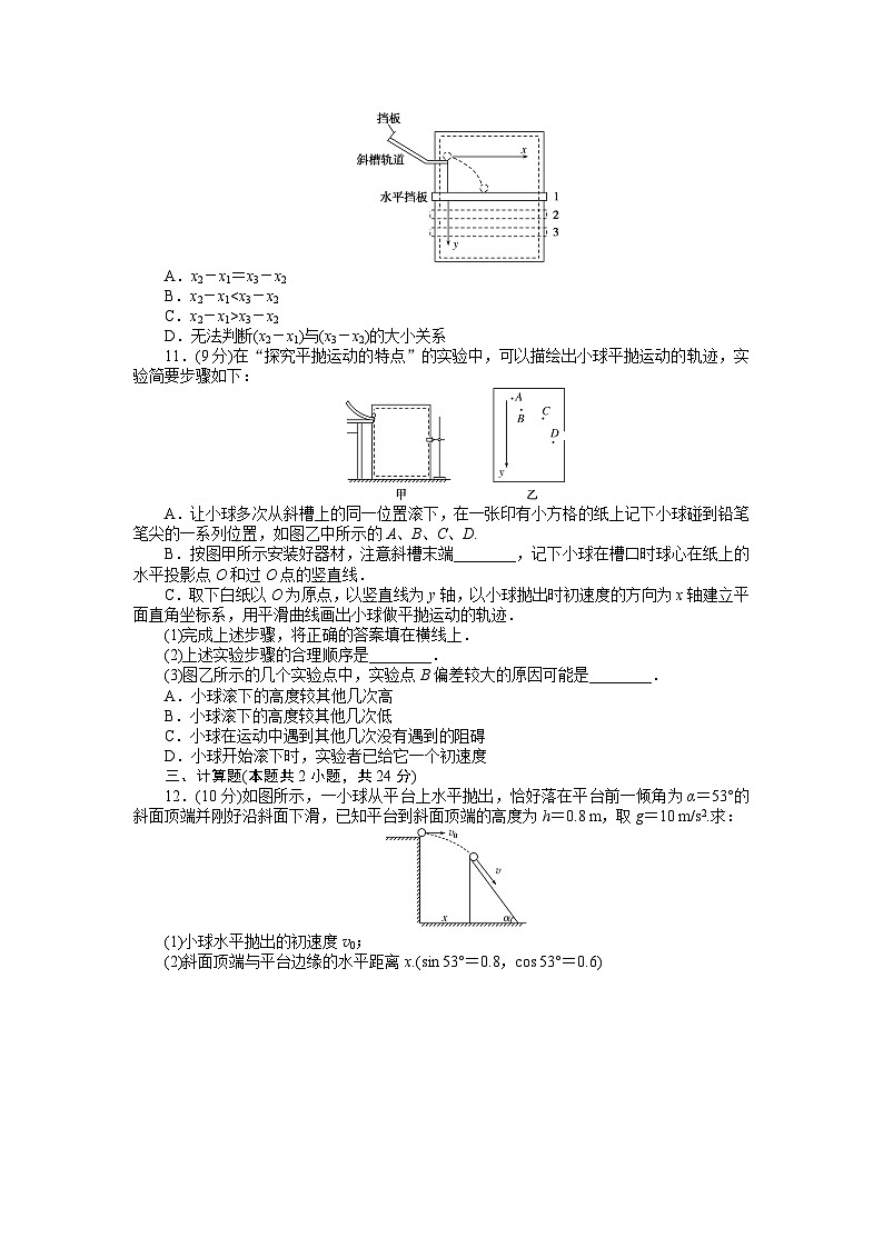 2024—2025高中物理必修2一轮复习单元素养评价试卷(一)第3页