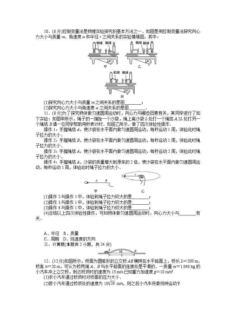 2024—2025高中物理必修2一轮复习单元素养评价试卷(二)第3页