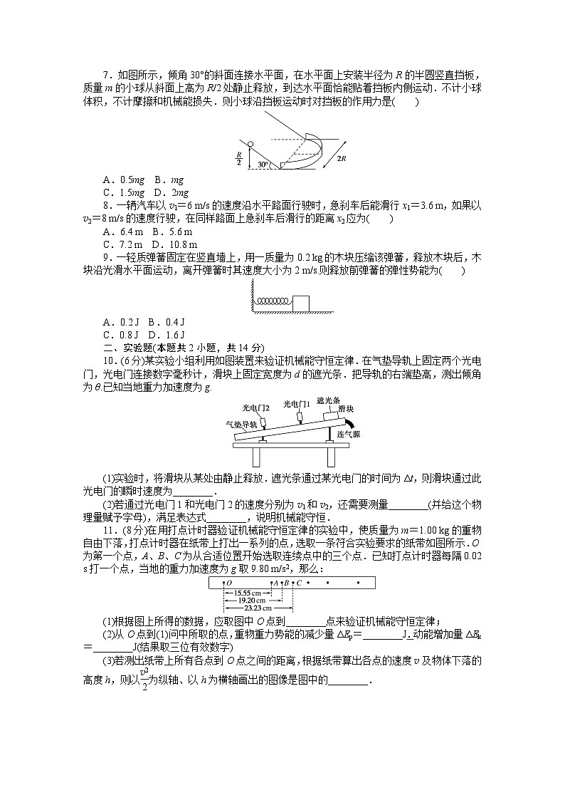 2024—2025高中物理必修2一轮复习单元素养评价试卷(四)　第八章　机械能守恒定律第2页