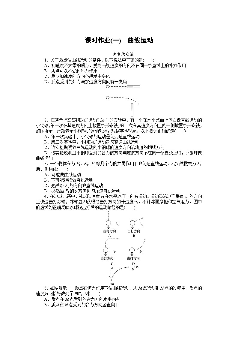 2024—2025高中物理必修2一轮复习课时作业(一)第1页