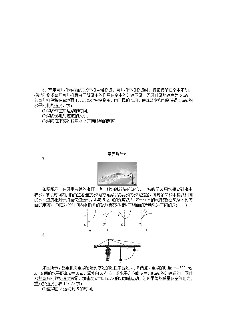 2024—2025高中物理必修2一轮复习课时作业(二)第2页