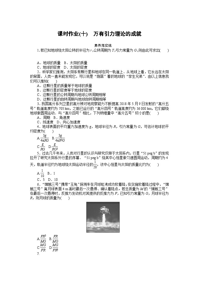 2024—2025高中物理必修2一轮复习课时作业(十)第1页
