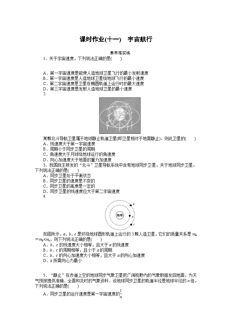 2024—2025高中物理必修2一轮复习课时作业(十一)第1页