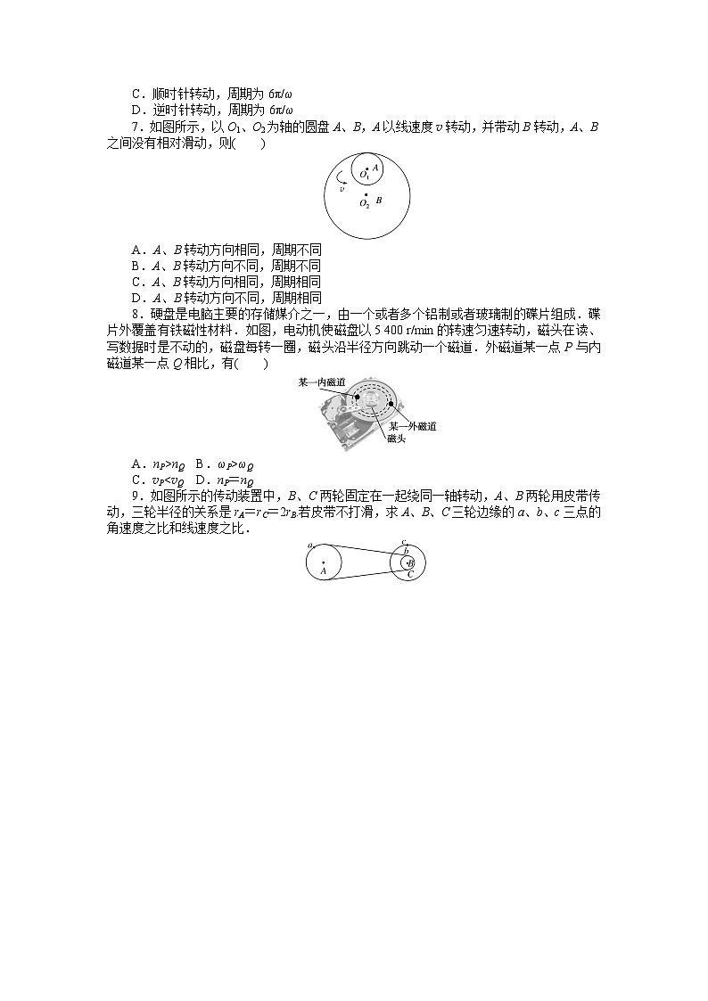 2024—2025高中物理必修2一轮复习课时作业(四)第2页