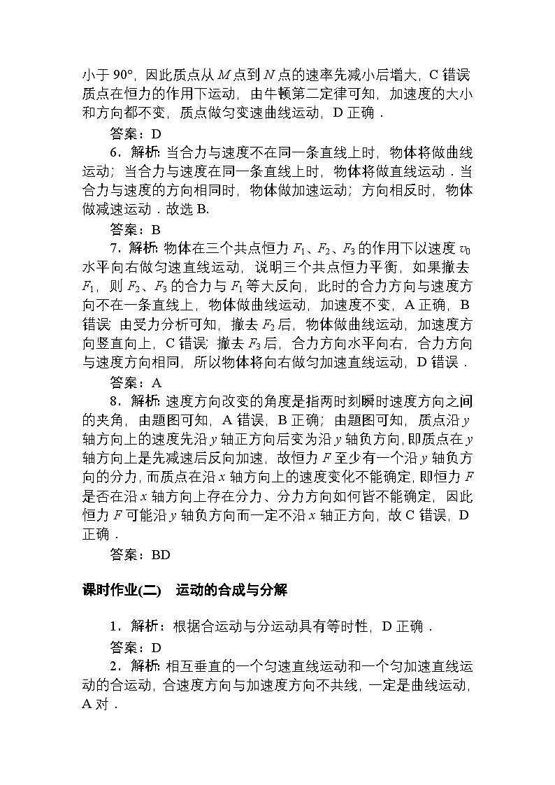 2024—2025高中物理必修2一轮复习课时作业及单元素养试卷详解答案02
