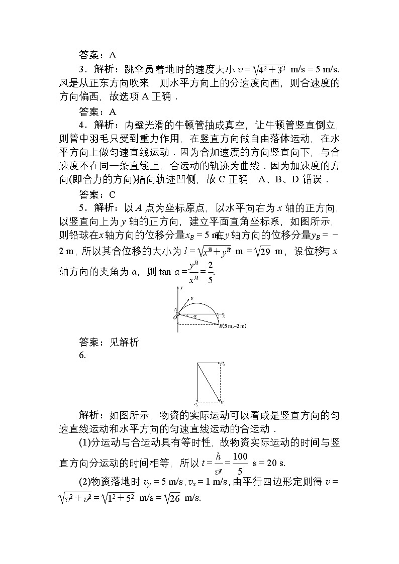 2024—2025高中物理必修2一轮复习课时作业及单元素养试卷详解答案03
