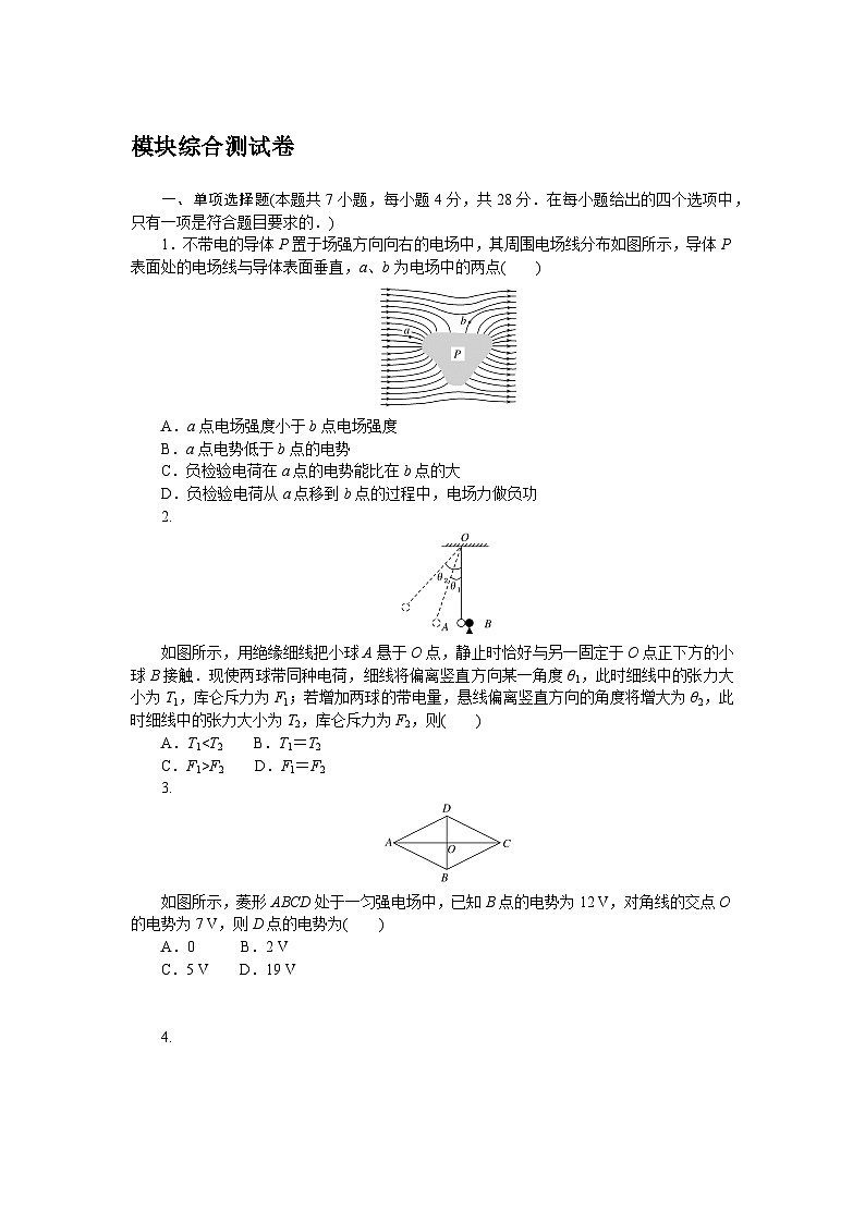 2024—2025高中物理必修3一轮复习模块综合测试卷第1页