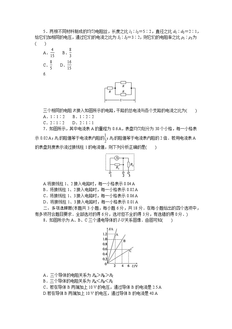 2024—2025高中物理必修3一轮复习章末素养评价试卷(三)02