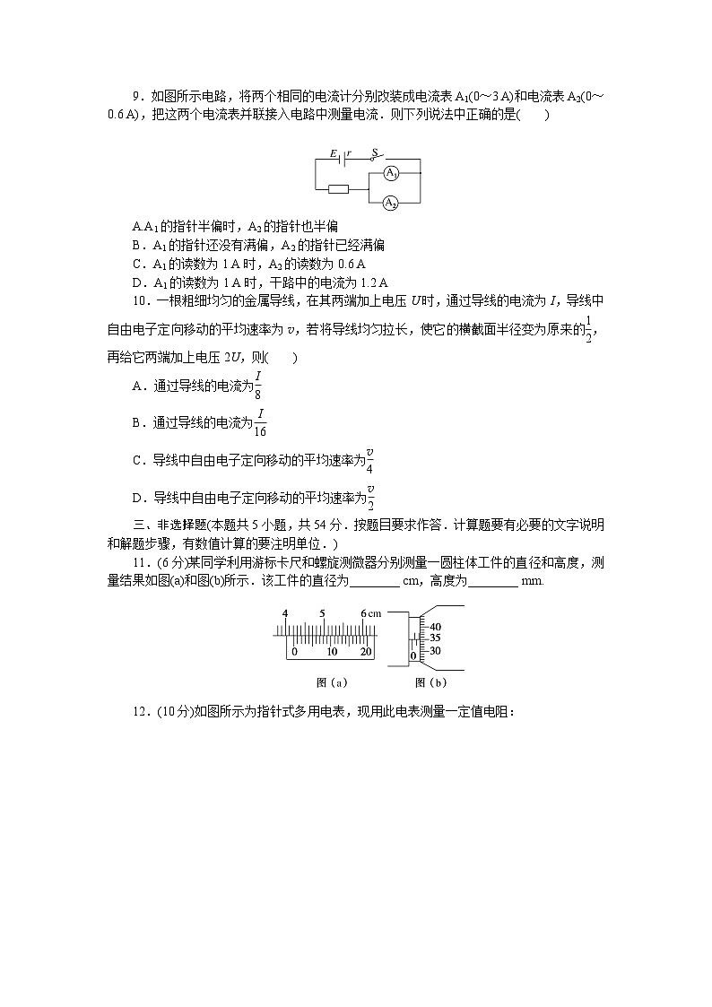 2024—2025高中物理必修3一轮复习章末素养评价试卷(三)03