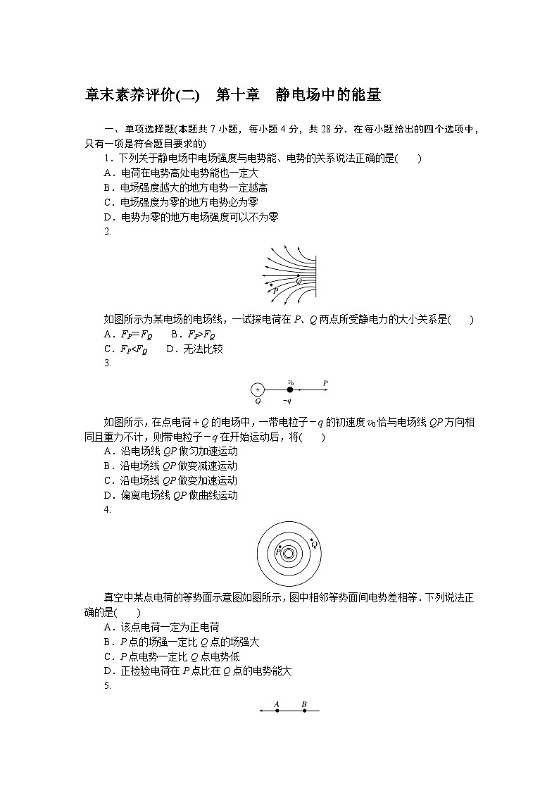 2024—2025高中物理必修3一轮复习章末素养评价试卷(二)第1页