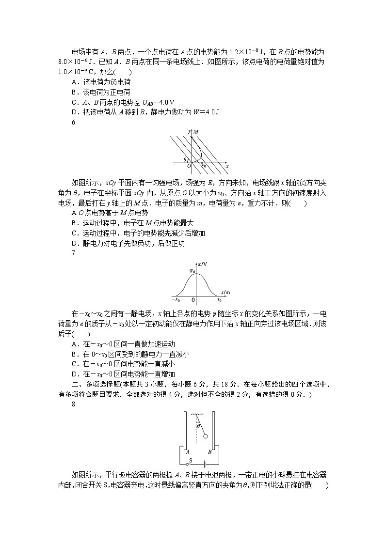 2024—2025高中物理必修3一轮复习章末素养评价试卷(二)第2页