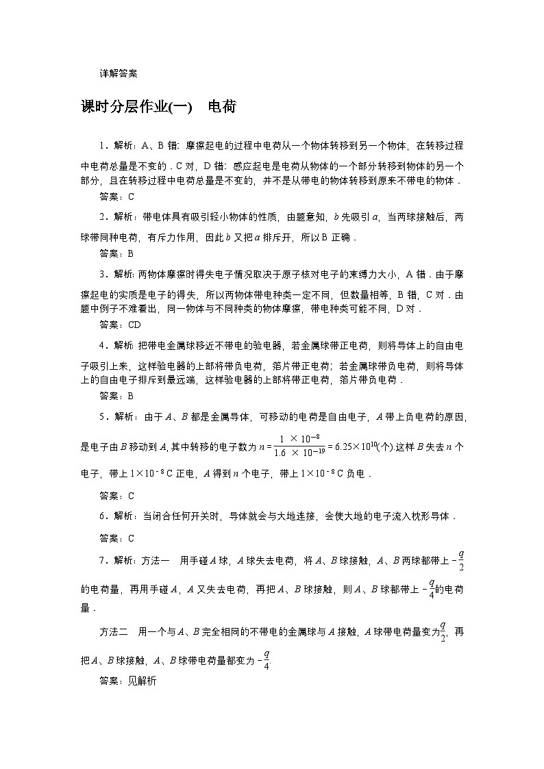 2024—2025高中物理必修3一轮复习课时作业模块综合章末素养试卷详解答案第1页