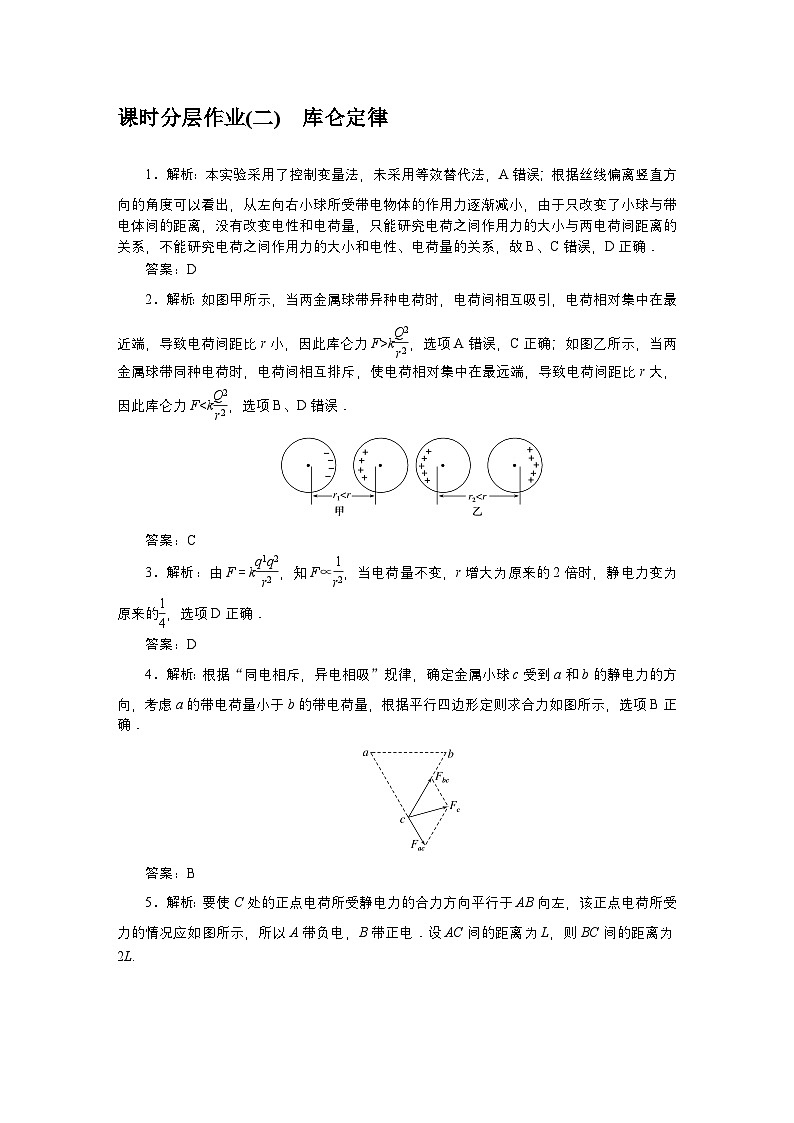 2024—2025高中物理必修3一轮复习课时作业模块综合章末素养试卷详解答案第2页