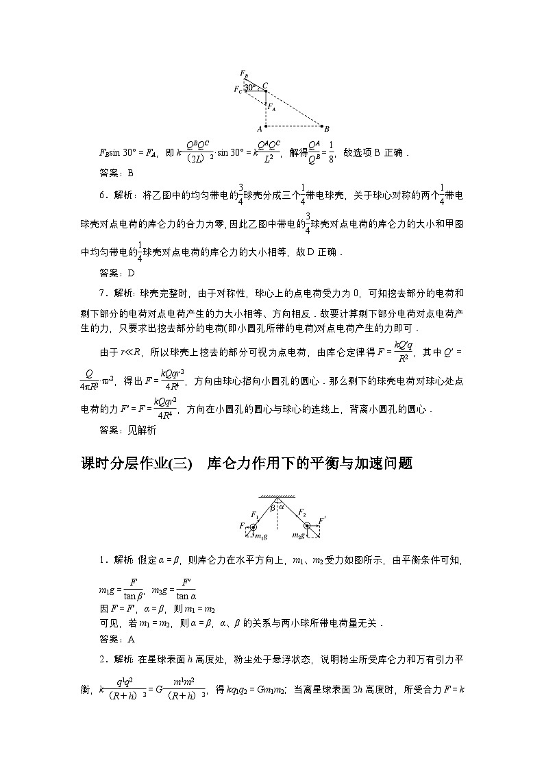 2024—2025高中物理必修3一轮复习课时作业模块综合章末素养试卷详解答案第3页