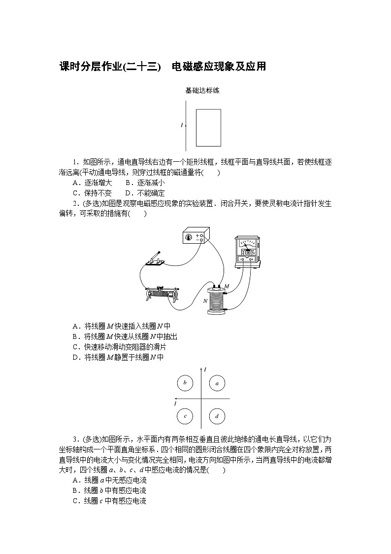 2024—2025高中物理必修3一轮复习课时分层作业(二十三)01
