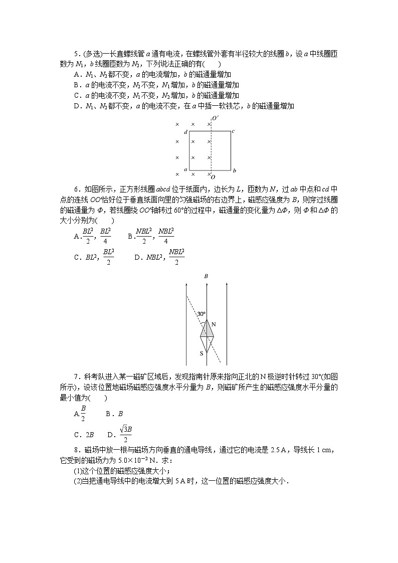 2024—2025高中物理必修3一轮复习课时分层作业(二十二)第2页