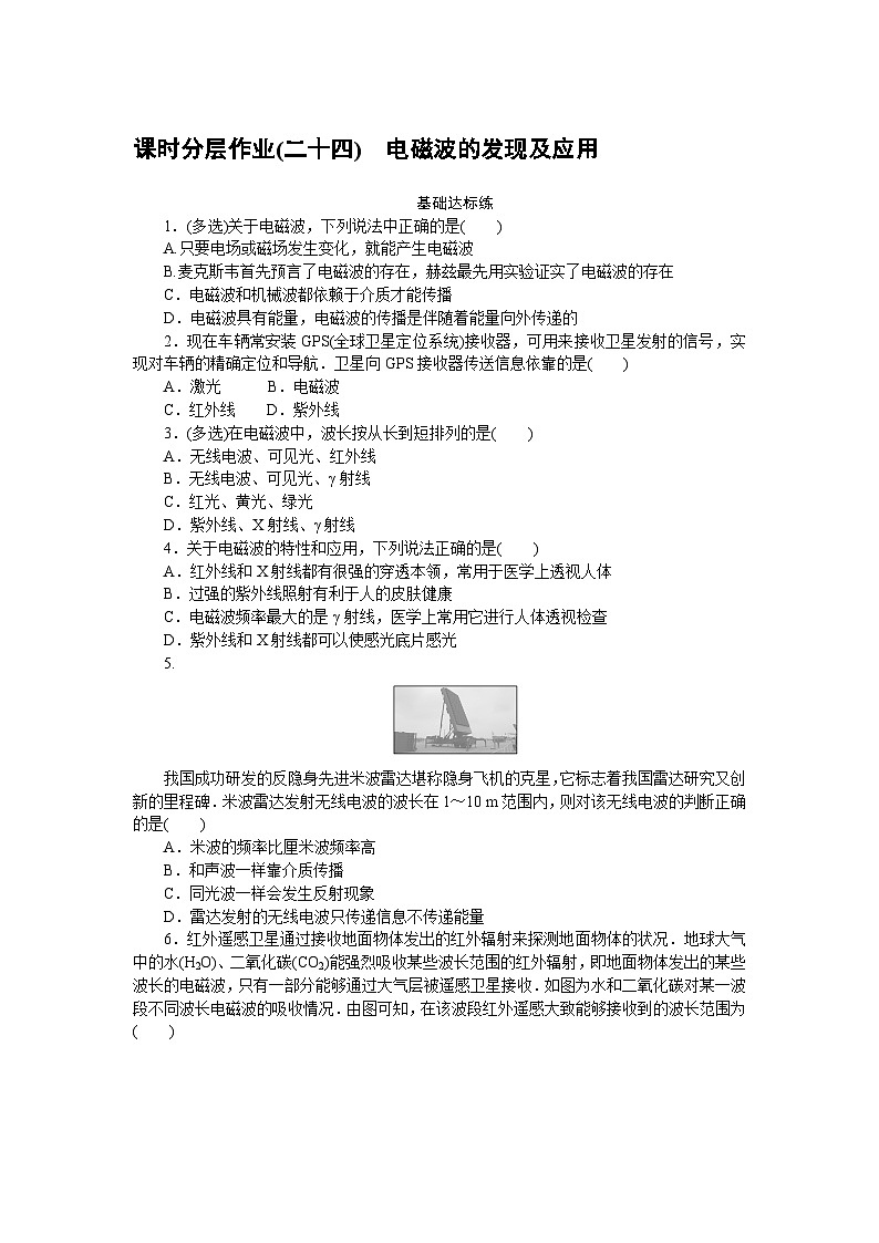2024—2025高中物理必修3一轮复习课时分层作业(二十四)第1页
