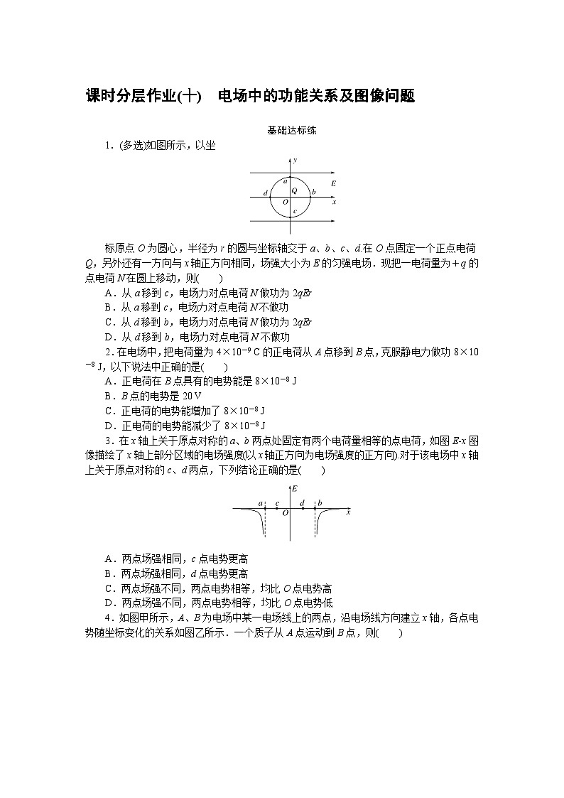 2024—2025高中物理必修3一轮复习课时分层作业(十)第1页