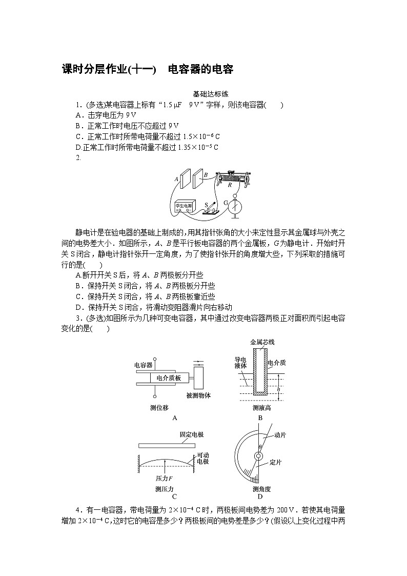 2024—2025高中物理必修3一轮复习课时分层作业(十一)第1页