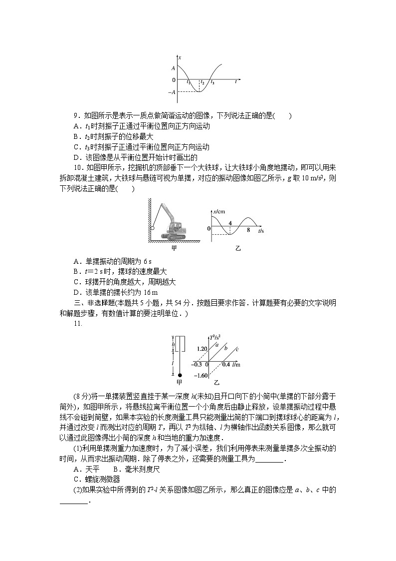 2024—2025高中物理选择性必修1一轮复习章末综合检测(二)03