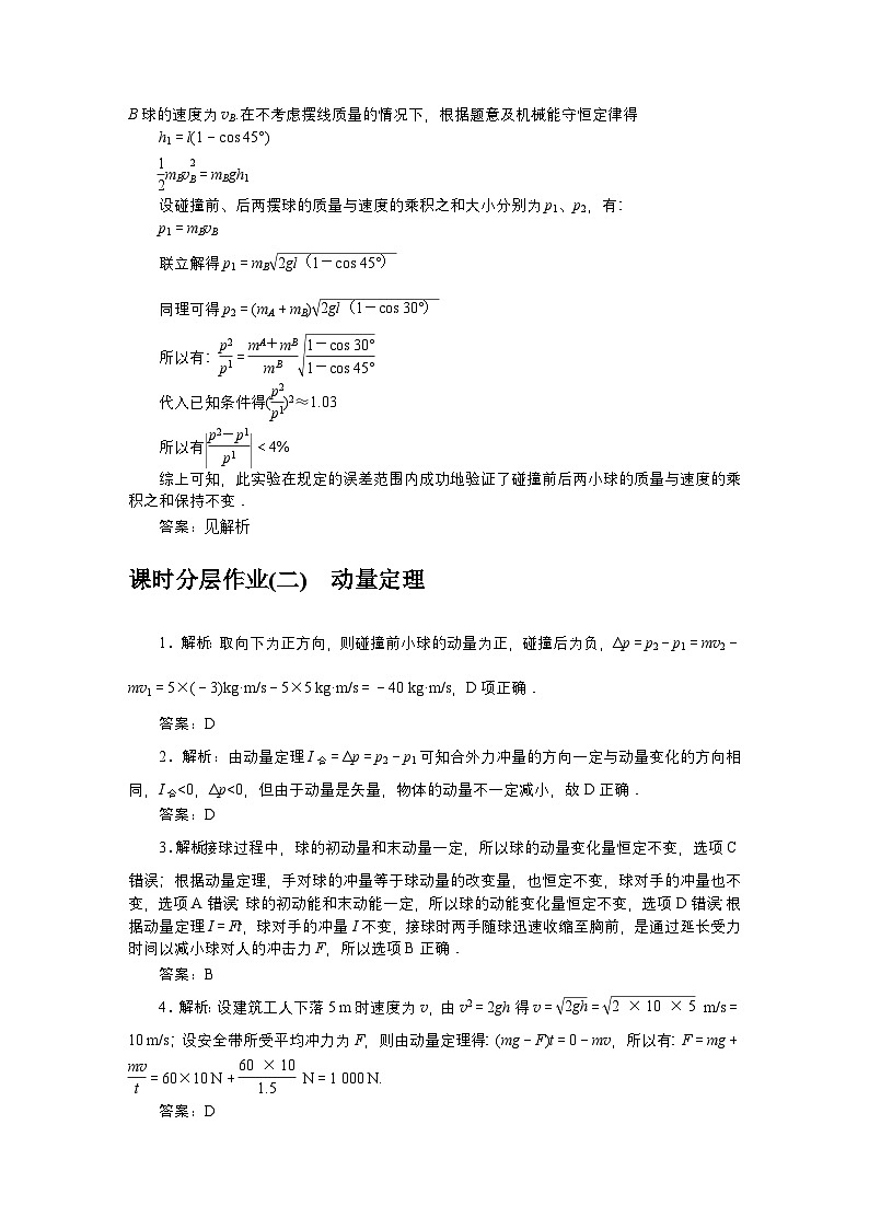 2024—2025高中物理选择性必修1一轮复习课时作业及章末综合检测卷详解答案02