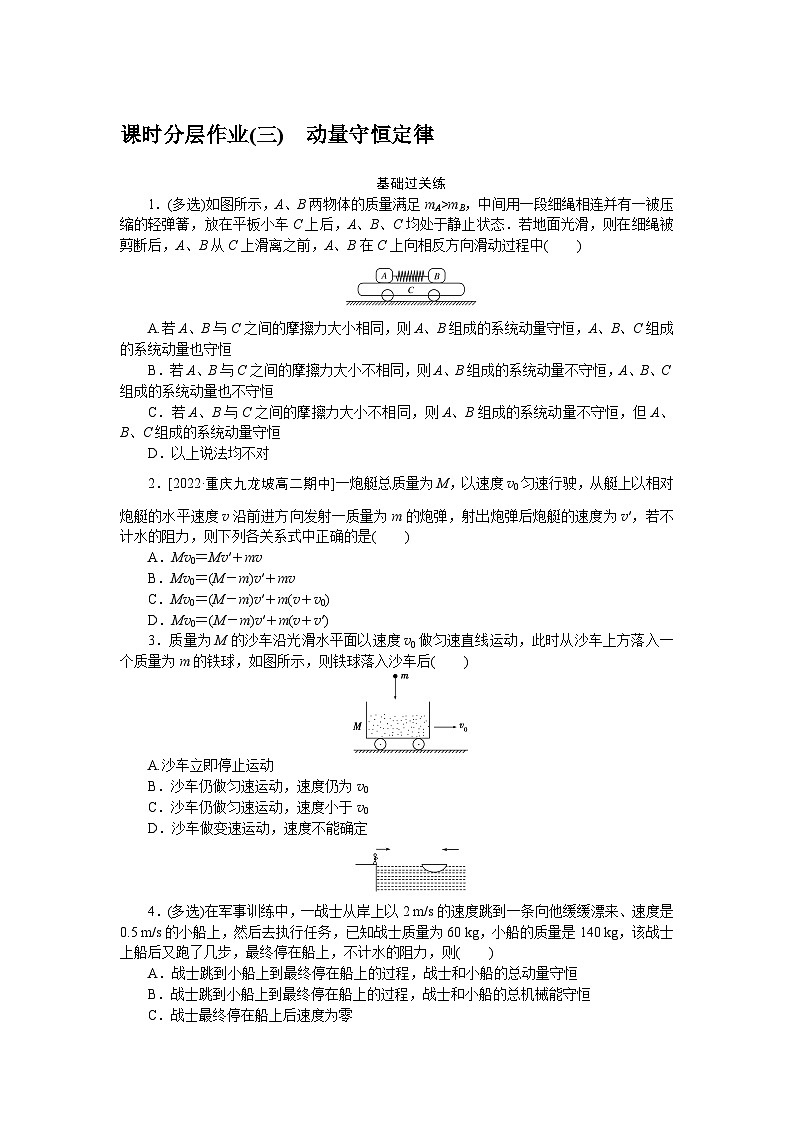 2024—2025高中物理选择性必修1一轮复习课时分层作业(三)第1页