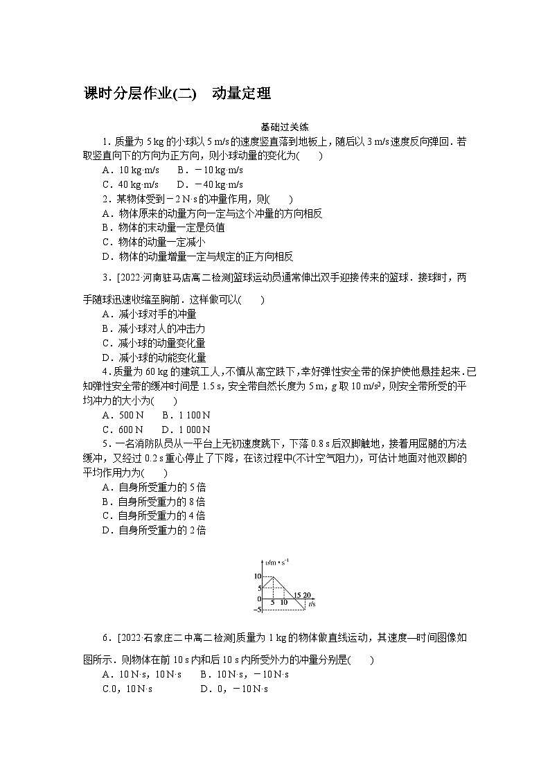 2024—2025高中物理选择性必修1一轮复习课时分层作业(二)01