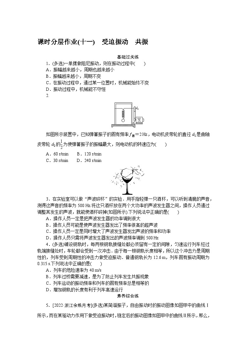 2024—2025高中物理选择性必修1一轮复习课时分层作业(十一)01