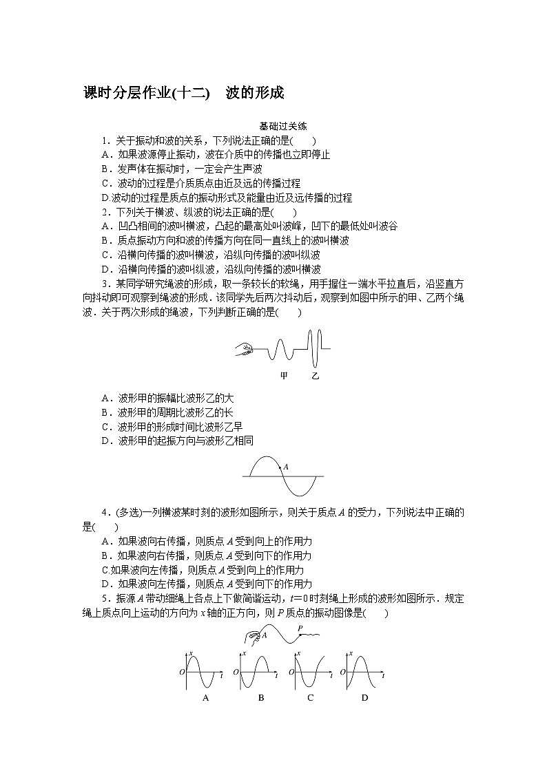 2024—2025高中物理选择性必修1一轮复习课时分层作业(十二)第1页