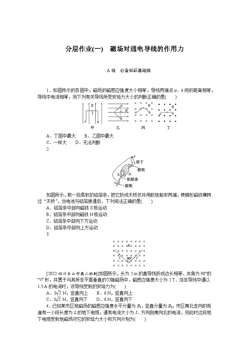 2024—2025高中物理选择性必修2一轮复习分层作业(一)第1页
