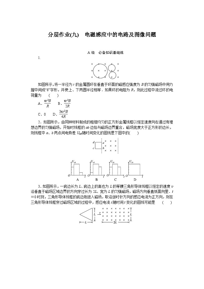 2024—2025高中物理选择性必修2一轮复习分层作业(九)01