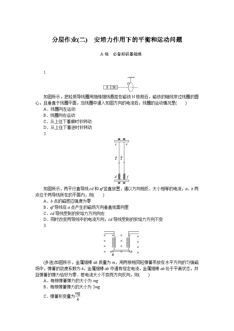 2024—2025高中物理选择性必修2一轮复习分层作业第1页