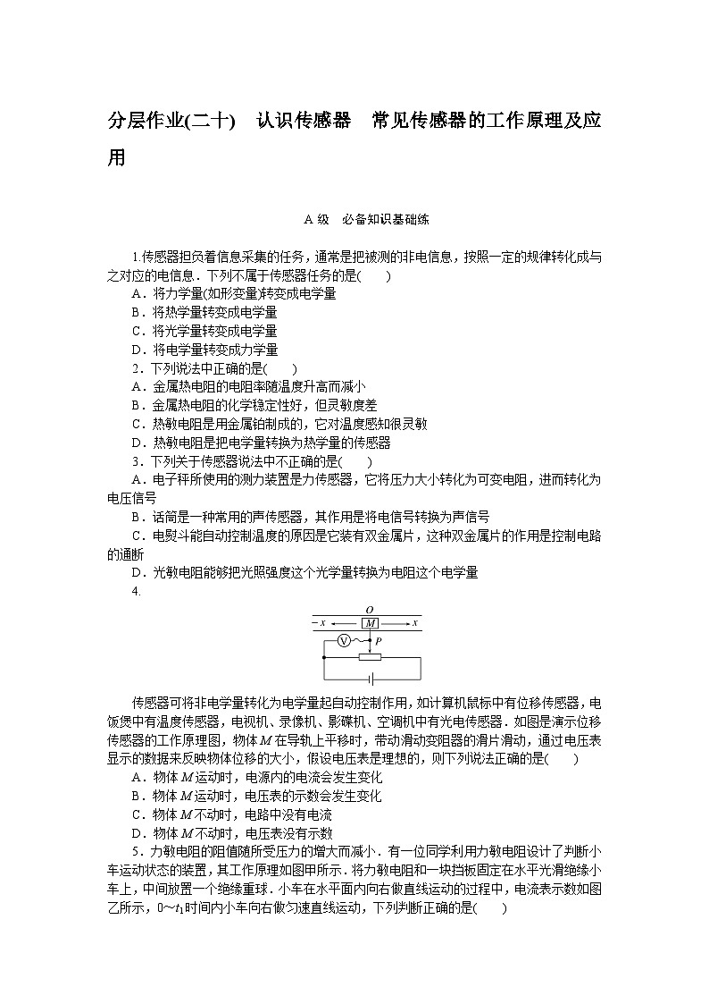 2024—2025高中物理选择性必修2一轮复习分层作业(二十)第1页