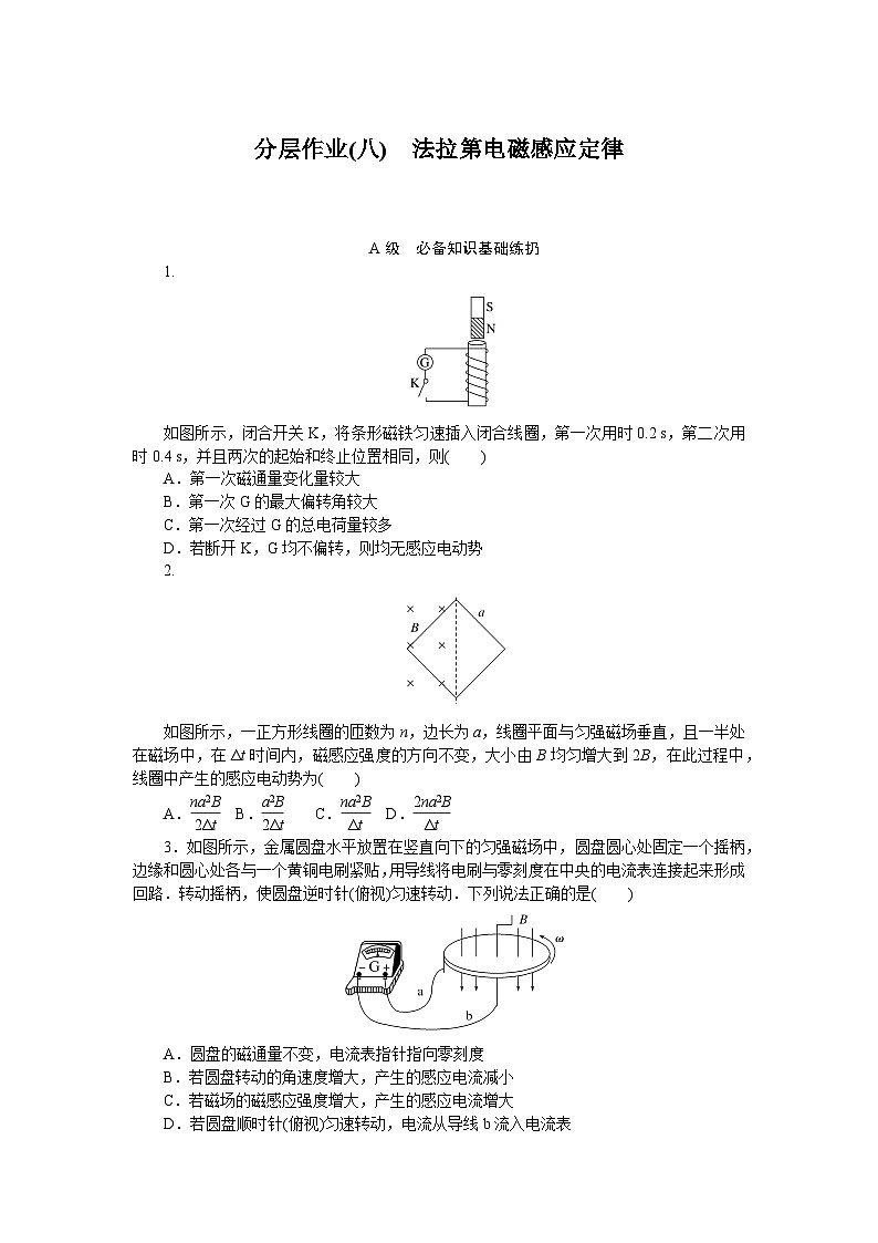 2024—2025高中物理选择性必修2一轮复习分层作业(八)01