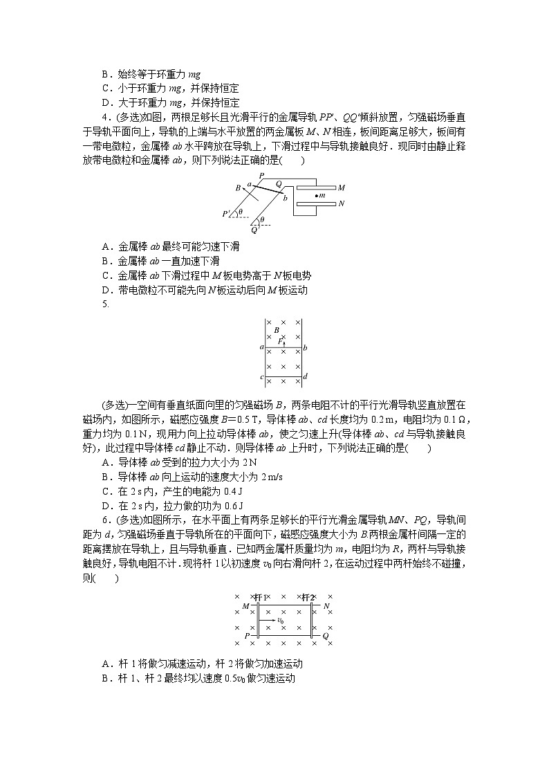 2024—2025高中物理选择性必修2一轮复习分层作业(十)第2页