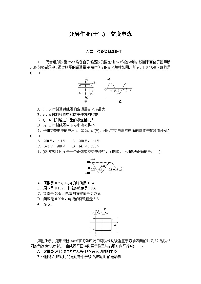 2024—2025高中物理选择性必修2一轮复习分层作业(十三)第1页