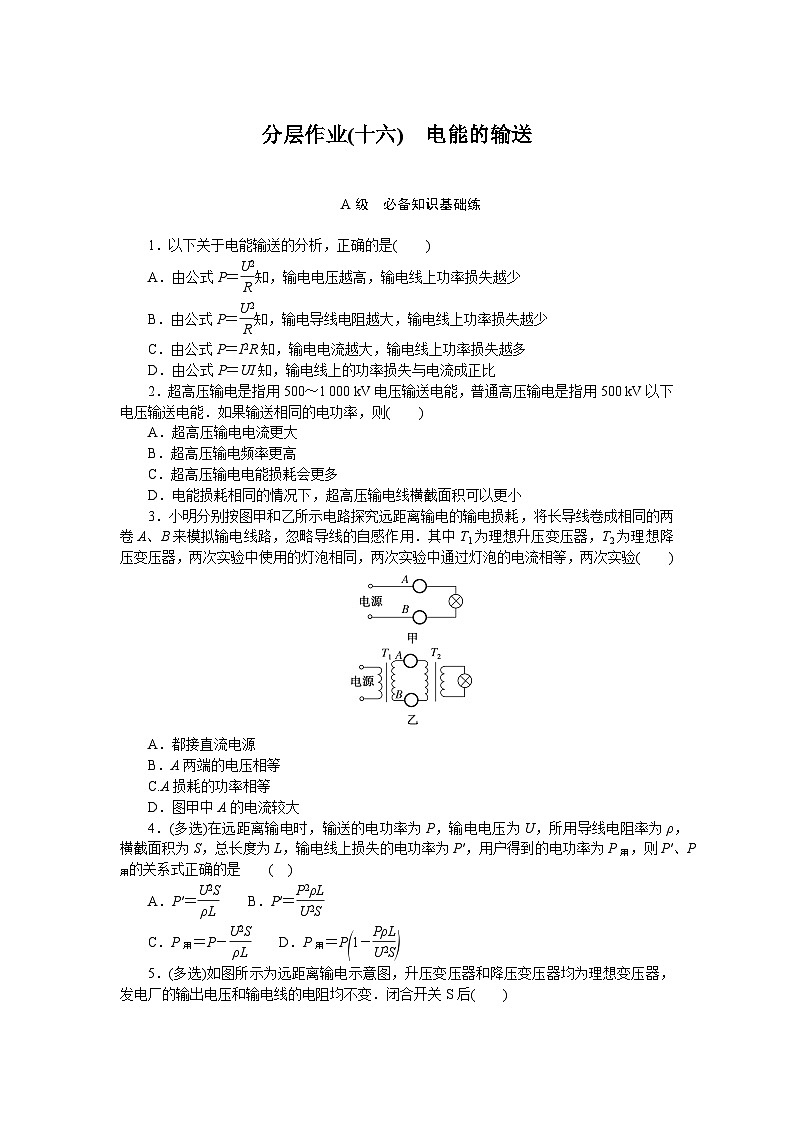 2024—2025高中物理选择性必修2一轮复习分层作业(十六)第1页